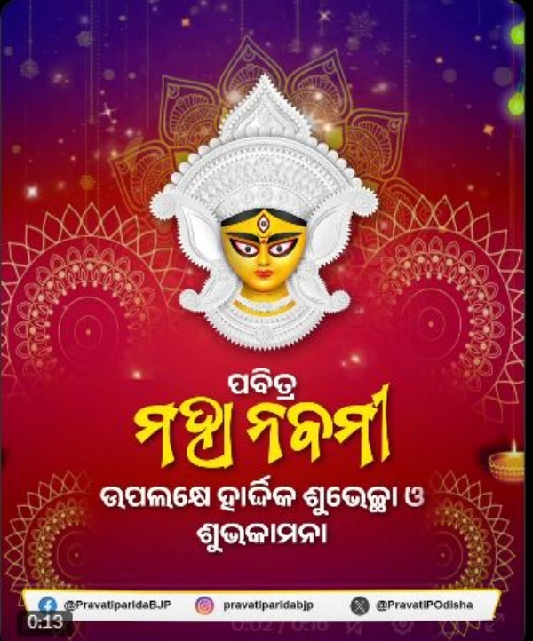 ମହାନବମୀ ମହାନବମୀ