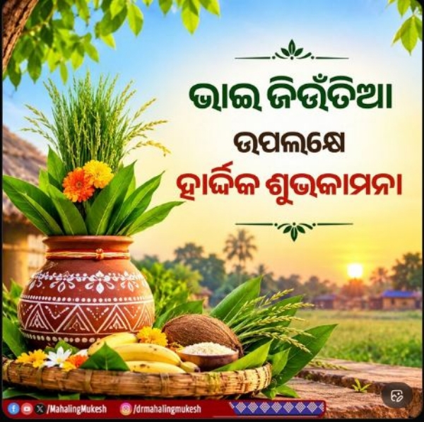 ଭାଇ ଜିଉନ୍ତିଆ