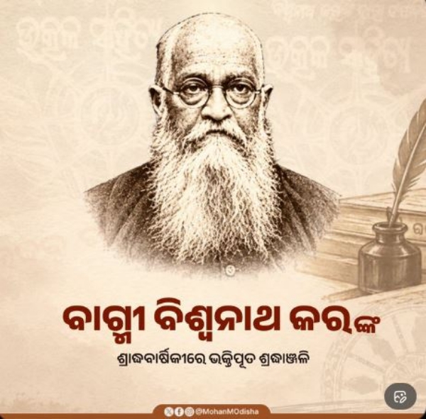 ବିଶ୍ୱନାଥ କର ବିଶ୍ୱନାଥ କର
