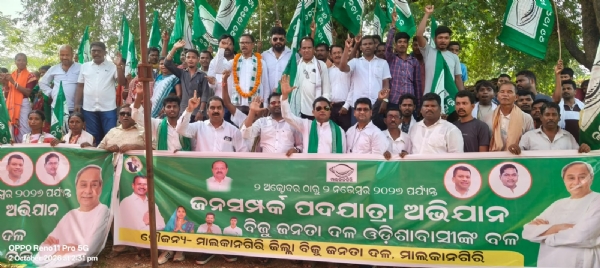 ମାଲକାନଗିରି ଜିଲ୍ଲା ବିଜୁ ଜନତା ଦଳ ତରଫରୁ ଜନ ସମ୍ପର୍କ ପଦଯାତ୍ରା ଅନୁଷ୍ଠିତ ମାଲକାନଗିରି ଜିଲ୍ଲା ବିଜୁ ଜନତା ଦଳ ତରଫରୁ ଜନ ସମ୍ପର୍କ ପଦଯାତ୍ରା ଅନୁଷ୍ଠିତ