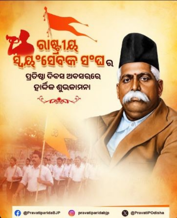 ଆରଏସଏସ