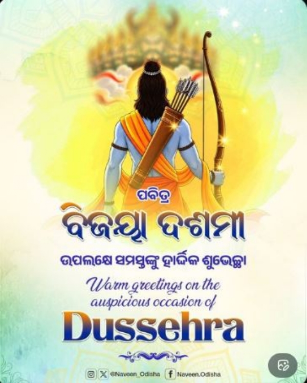 ଦଶହରା