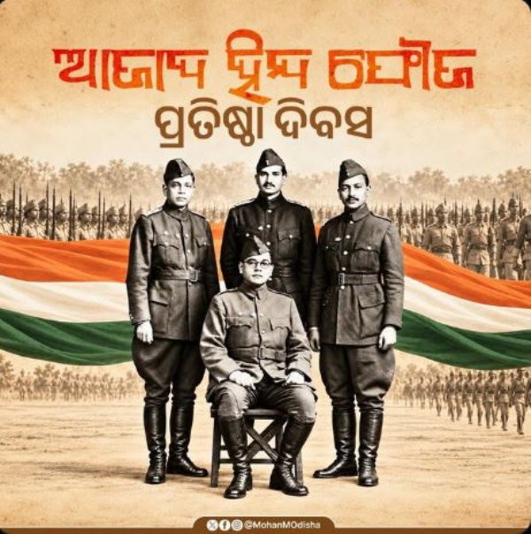 ସୁଭାଷ ବୋଷ