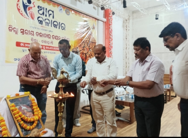 ସି ଟି ଏମ ଏସ -2 ତଥା ଆମ କଳାକାର (ସାଂସ୍କୃତିକ ଦଳ ପରିଚାଳନା ପ୍ରଣାଳୀ) ଅନ୍ତର୍ଗତ ଜିଲ୍ଲା ସ୍ତରୀୟ କଳାକାର ଚୟନ ପ୍ରକ୍ରିୟା ଆରମ୍ଭ ସି ଟି ଏମ ଏସ -2 ତଥା ଆମ କଳାକାର (ସାଂସ୍କୃତିକ ଦଳ ପରିଚାଳନା ପ୍ରଣାଳୀ) ଅନ୍ତର୍ଗତ ଜିଲ୍ଲା ସ୍ତରୀୟ କଳାକାର ଚୟନ ପ୍ରକ୍ରିୟା ଆରମ୍ଭ