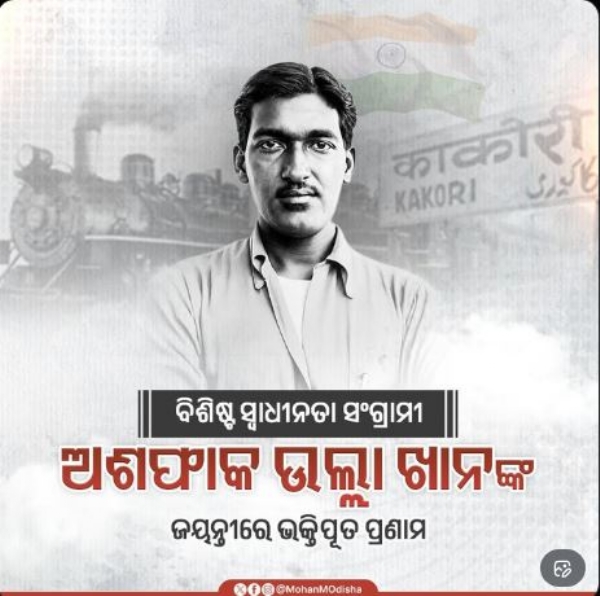 ଅଶଫାକ୍
