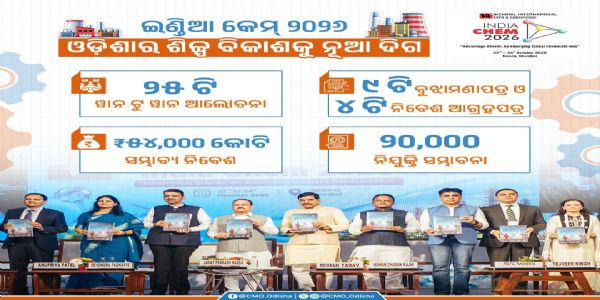 ଇଣ୍ଡିଆ କେମ୍ :ପ୍ରାୟ ୫୪,୦୦୦ କୋଟି ଟଙ୍କାର ପୁଞ୍ଜିନିବେଶ ପ୍ରସ୍ତାବ ସହ ଓଡ଼ିଶା ଫେରିଲେ ମୁଖ୍ୟମନ୍ତ୍ରୀ