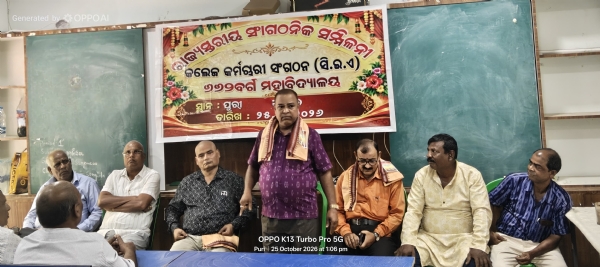 ୬୬୨ ବର୍ଗ କଲେଜ କର୍ମଚାରୀ ସଂଗଠନ (ସି. ଇ. ଏ )ର ରାଜ୍ୟ ସ୍ତରୀୟ ସାଙ୍ଗଠନିକ ସମ୍ମିଳନୀ ଅନୁଷ୍ଠିତ