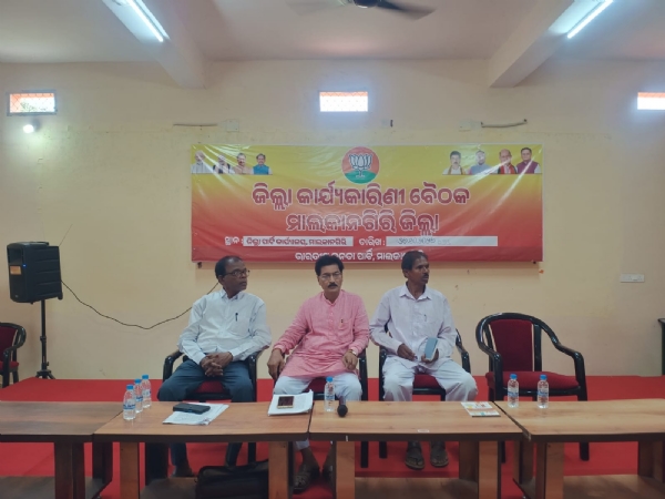 ମାଲକାନଗିରି ଜିଲ୍ଲା ଭାଜପା  ପାର୍ଟି କାର୍ଯ୍ୟାଳୟରେ ଗଣତନ୍ତ୍ର ବଞ୍ଚାଅ ଓ ଭିଡ଼ତନ୍ତ୍ର ହଟାଅ କର୍ମଶାଳା ଅନୁଷ୍ଠିତ ।