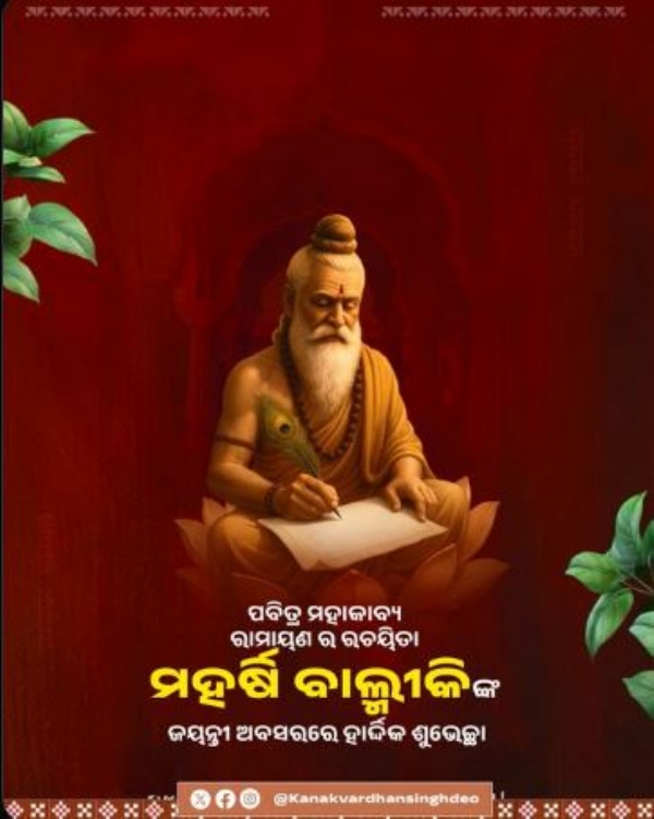 ବାଲ୍ମିକି