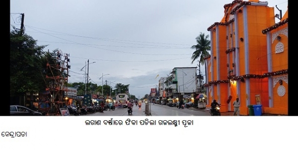 ଲଗାଣବର୍ଷାରେ ଫିକା ପଡିଲାଗଜଲକ୍ଷ୍ମୀ ପୂଜା