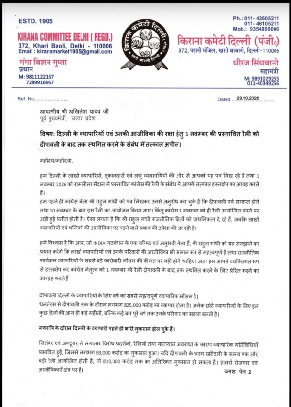 किराना कमेटी की ओर से अखिलेश यादव को लिखा  गया पत्र की कॉपी