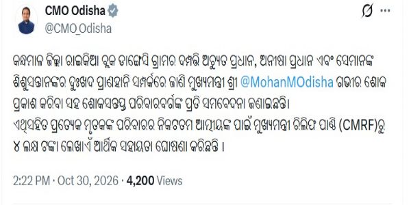 ରାଇକିଆର ମୃତ ଦମ୍ପତିଙ୍କ ପରିବାର ପାଇଁ ସହାୟତା ଘୋଷଣା କଲେ ମୁଖ୍ୟମନ୍ତ୍ରୀ