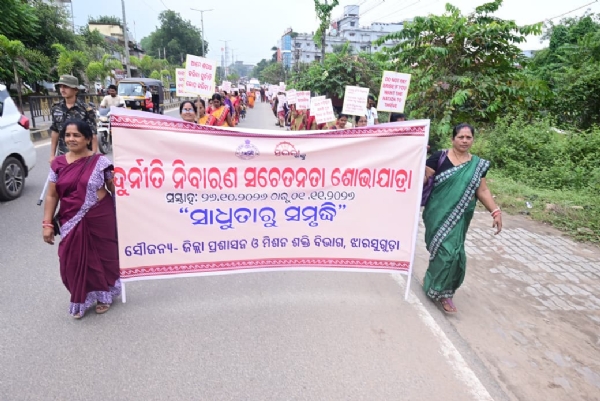 ଝାରସୁଗୁଡ଼ାରେ ଜିଲ୍ଲାସ୍ତରୀୟ ଦୁର୍ନୀତି ନିବାରଣ ସଚେତନତା