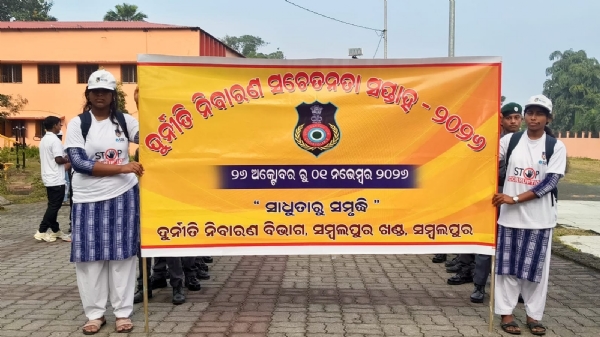 ଦୁର୍ନୀତି ନିବାରଣ ସଚେତନତା ସପ୍ତାହ  ସଚେତନତା  ରାଲି