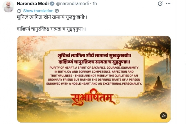 प्रधानमंत्री नरेन्द्र मोदी की एक्स पोस्ट।
