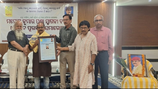 ଗାଳ୍ପିକ ମନୋଜ କୁମାର ପଣ୍ଡା ସ୍ମାରକୀ ବକ୍ତୃତା ଓ ସର୍ଜନ ପୁରସ୍କାର ସମାରୋହ