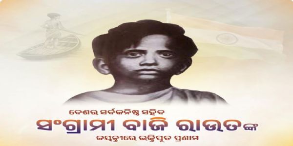 ଶହୀଦ ବାଜି ରାଉତଙ୍କ ଜୟନ୍ତୀରେ     ତାଙ୍କୁ ଶ୍ରଦ୍ଧାଂଜଳି ଜ୍ଞାପନ କଲେ ରାଜ୍ୟପାଳ, ମୁଖ୍ୟମନ୍ତ୍ରୀ ଓ ଅନ୍ୟମାନେ