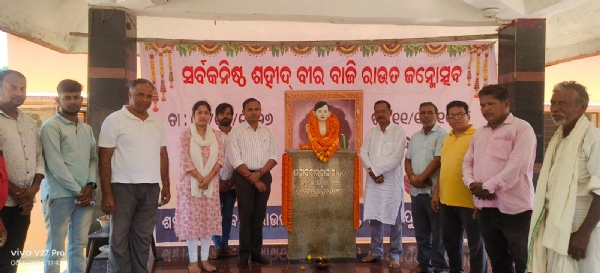 ବାଜି ରାଉତ ଙ୍କ ଜୟନ୍ତୀ ପାଳନ