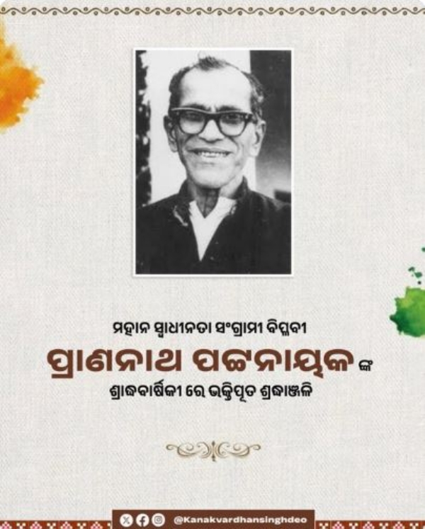 ପ୍ରାଣନାଥ ପ୍ରାଣନାଥ
