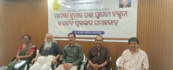 ଗାଳ୍ପିକ ମନୋଜ କୁମାର ପଣ୍ଡା ସ୍ମାରକୀ ବକ୍ତୃତା ଓ ସର୍ଜନ ପୁରସ୍କାର ସମାରୋହ