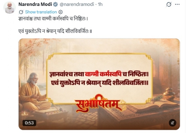 प्रधानमंत्री नरेन्द्र मोदी की एक्स पोस्ट। प्रधानमंत्री नरेन्द्र मोदी की एक्स पोस्ट।