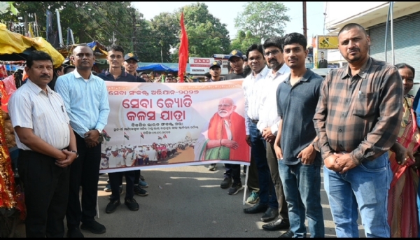ସେବା ସଂକଳ୍ପ ଅଭିଯାନ ୨୦୨୬ ଅବସରରେ ସେବା ଜ୍ୟୋତି କଳସ ଯାତ୍ରା ଅନୁଷ୍ଠିତ ସେବା ସଂକଳ୍ପ ଅଭିଯାନ ୨୦୨୬ ଅବସରରେ ସେବା ଜ୍ୟୋତି କଳସ ଯାତ୍ରା ଅନୁଷ୍ଠିତ