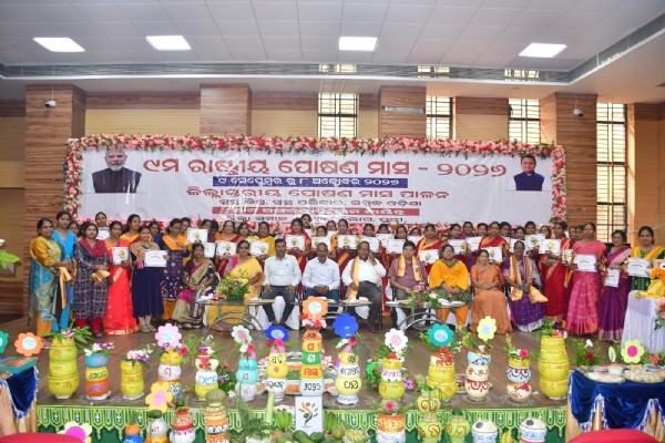 ଜିଲ୍ଲା ସ୍ତରୀୟ ନବମ ରାଷ୍ଟ୍ରୀୟ ପୋଷଣ ମାସ ପାଳନ। ଜିଲ୍ଲା ସ୍ତରୀୟ ନବମ ରାଷ୍ଟ୍ରୀୟ ପୋଷଣ ମାସ ପାଳନ।