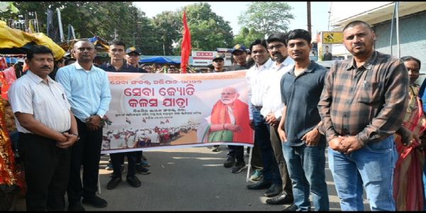 ସେବା ସଂକଳ୍ପ ଅଭିଯାନ ୨୦୨୬ ଅବସରରେ ସେବା ଜ୍ୟୋତି କଳସ ଯାତ୍ରା' ଅନୁଷ୍ଠିତ