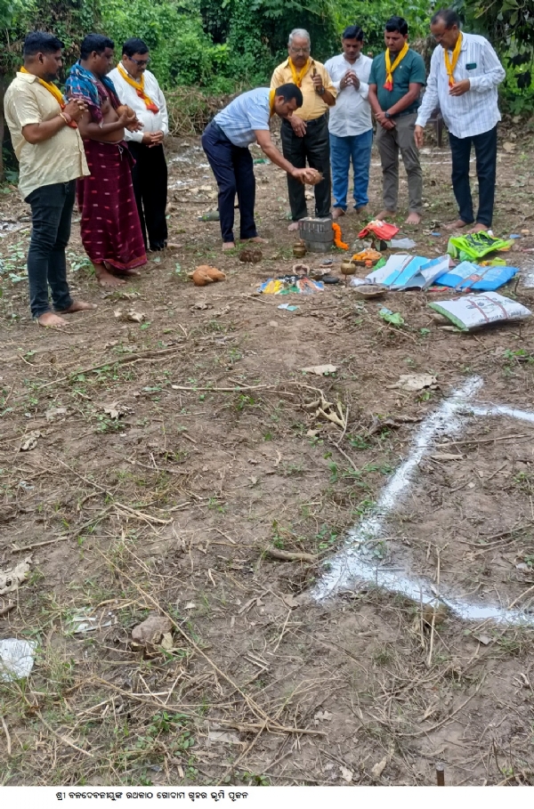 ଶ୍ରୀ ବଳଦେବଜୀୟୁଙ୍କ ରଥକାଠ ଗୋଦାମ ଗୃହର ଭୂମି ପୂଜନ ଶ୍ରୀ ବଳଦେବଜୀୟୁଙ୍କ ରଥକାଠ ଗୋଦାମ ଗୃହର ଭୂମି ପୂଜନ
