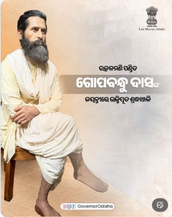 ଗୋପବନ୍ଧୁ ଗୋପବନ୍ଧୁ