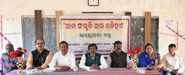 ସାଂସ୍କୃତିକ ସମାଜର ସଂସ୍କୃତି ସୁରକ୍ଷା ଆଲୋଚନା ଚକ୍ର