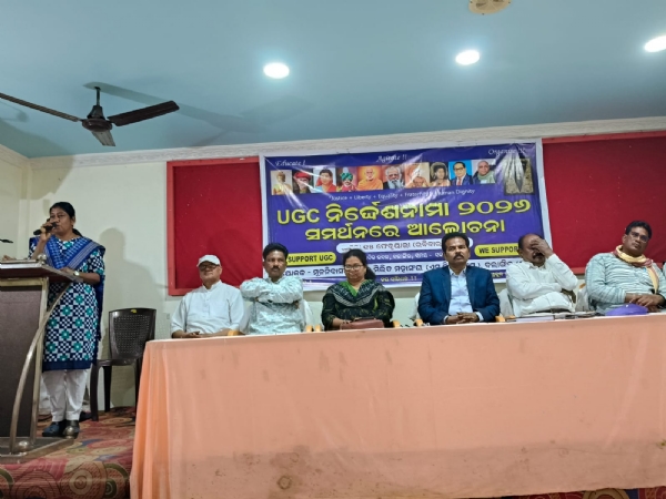 ୟୁଜିସି ନିର୍ଦ୍ଦେଶାନାମା ୨୦୨୬ ସମର୍ଥନରେ କର୍ମଶାଳା ୟୁଜିସି ନିର୍ଦ୍ଦେଶାନାମା ୨୦୨୬ ସମର୍ଥନରେ କର୍ମଶାଳା