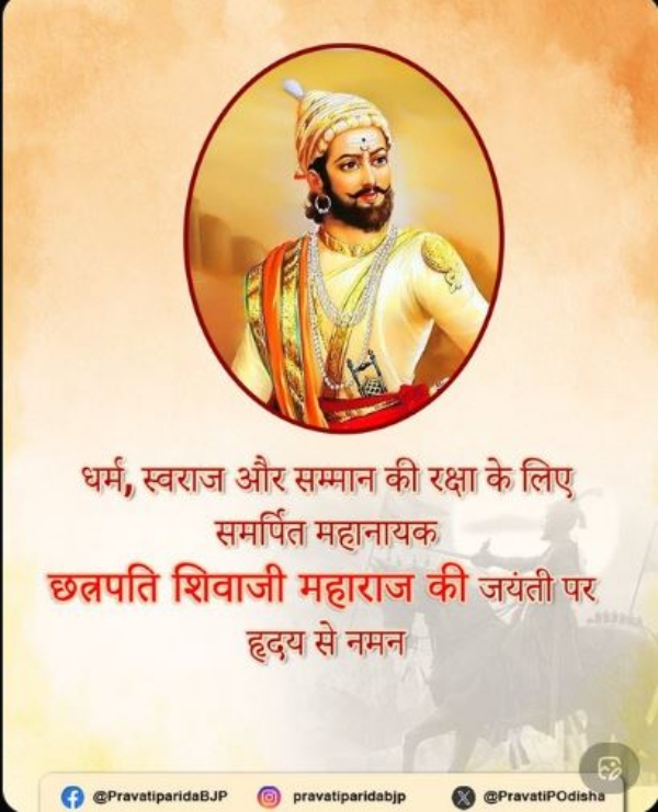 ଶିବାଜୀ ଶିବାଜୀ