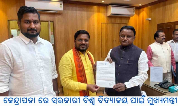 କେନ୍ଦ୍ରାପଡା ରେ ସରକାରୀ ବିଶ୍ୱ ବିଦ୍ୟାଳୟ ପାଇଁ ମୁଖ୍ୟମନ୍ତ୍ରୀ ଠାରେ ଦାବି କଲେ ବିଧାୟକ ଡ଼ଃ ଦୁର୍ଗା ପ୍ରସନ୍ନ କେନ୍ଦ୍ରାପଡା ରେ ସରକାରୀ ବିଶ୍ୱ ବିଦ୍ୟାଳୟ ପାଇଁ ମୁଖ୍ୟମନ୍ତ୍ରୀ ଠାରେ ଦାବି କଲେ ବିଧାୟକ ଡ଼ଃ ଦୁର୍ଗା ପ୍ରସନ୍ନ