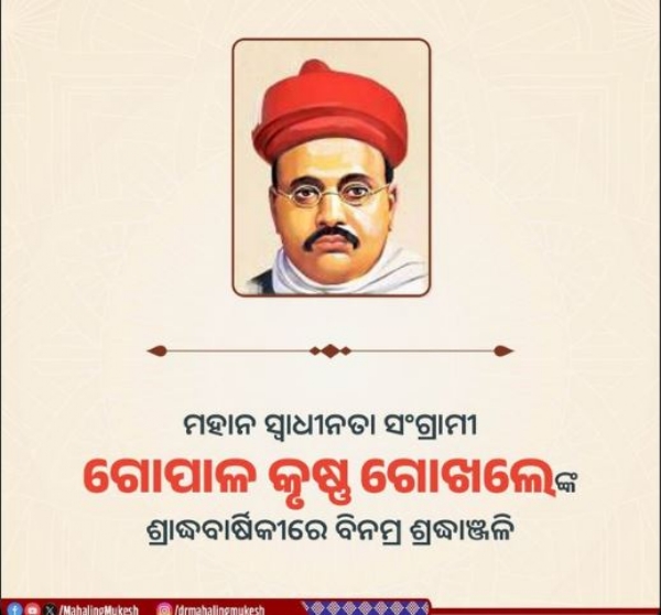 ଗୋଖଲେ ଗୋଖଲେ