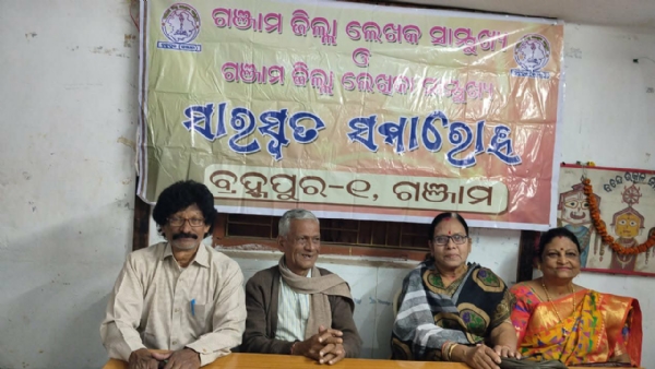 ଗଞ୍ଜାମ ଜିଲ୍ଲା ଲେଖକ ଓ ଲେଖିକା ସାମ୍ମୁଖ୍ୟର ବସନ୍ତ ସାହିତ୍ୟ ଆସର ଗଞ୍ଜାମ ଜିଲ୍ଲା ଲେଖକ ଓ ଲେଖିକା ସାମ୍ମୁଖ୍ୟର ବସନ୍ତ ସାହିତ୍ୟ ଆସର