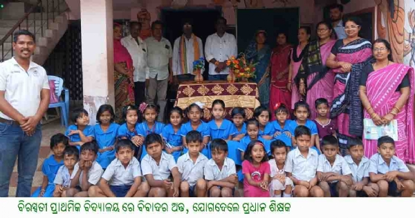 -ବିରସ୍ୱତୀ ପ୍ରାଥମିକ ବିଦ୍ୟାଳୟ ରେ ବିବାଦର ଅନ୍ତ, ଯୋଗଦେଲେ ପ୍ରଧାନ ଶିକ୍ଷକ