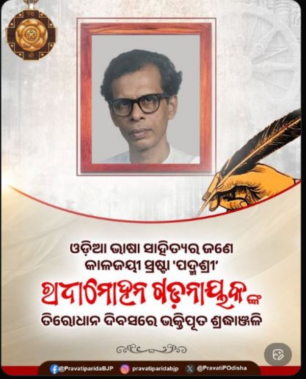 ଗଡନାୟକ ଗଡନାୟକ