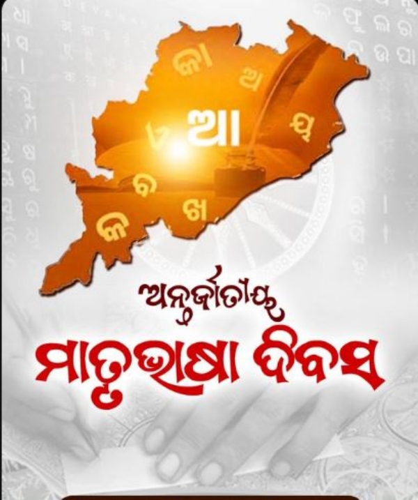 ମାତୃଭାଷା