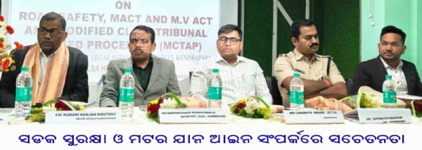 ସଡକ ସୁରକ୍ଷା ଓ ମଟର ଯାନ ଆଇନ ସଂପର୍କରେ ସଚେତନତା