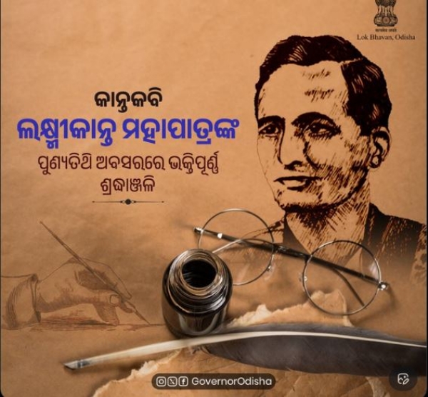 ଲକ୍ଷ୍ମୀକାନ୍ତ