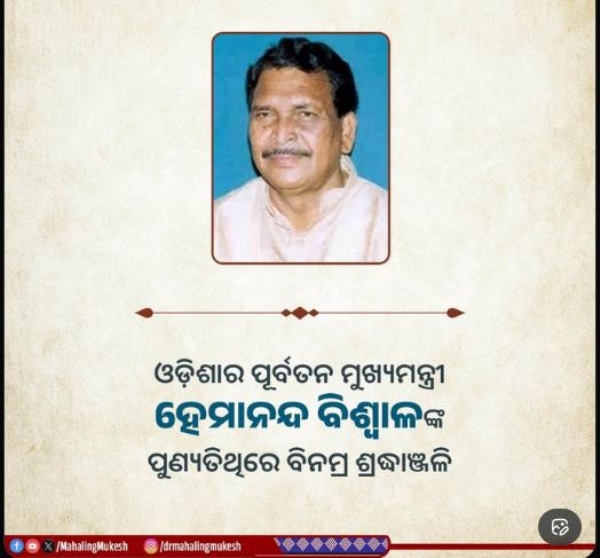 ମୁକେଶ ମହାଲିଙ୍ଗ