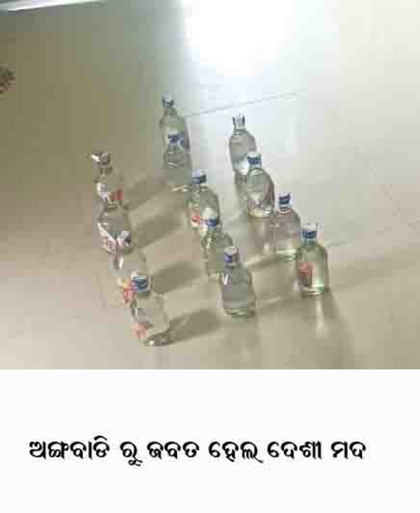 ଅଙ୍ଗବାଡି ରୁ ଜବତ ହେଲ ଦେଶୀ ମଦ