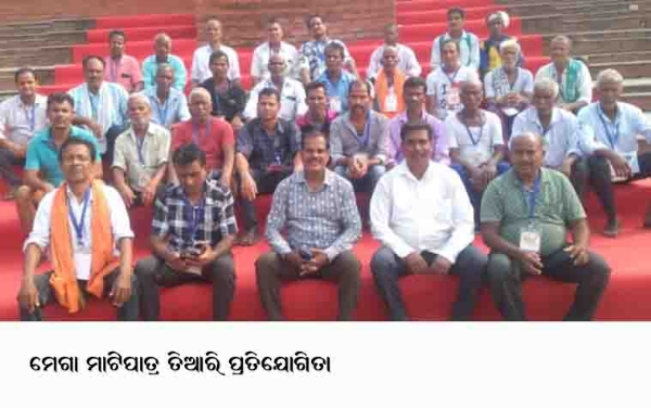 ମେଗା ମାଟିପାତ୍ର ତିଆରି ପ୍ରତିଯୋଗିତା