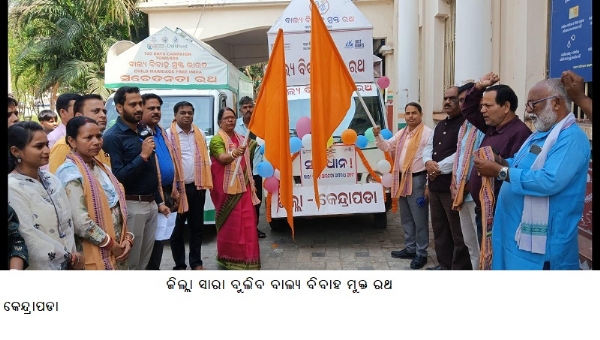 ଜିଲ୍ଲା ସାରା ବୁଲିବ ବାଲ୍ୟ ବିବାହ ମୁକ୍ତ ରଥ ଜିଲ୍ଲା ସାରା ବୁଲିବ ବାଲ୍ୟ ବିବାହ ମୁକ୍ତ ରଥ