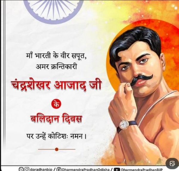 ଚନ୍ଦ୍ରଶେଖର ଆଜାଦ