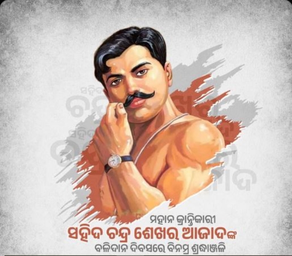 ଚନ୍ଦ୍ରଶେଖର