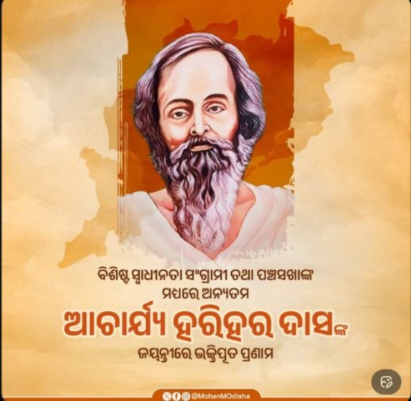 ଆଚାର୍ଯ୍ୟ ହରିହର