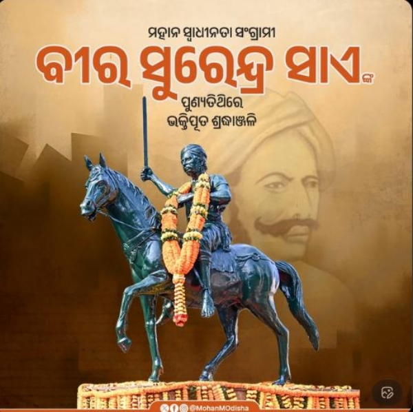 ବୀର ସୁରେନ୍ଦ୍ର ସାଏ