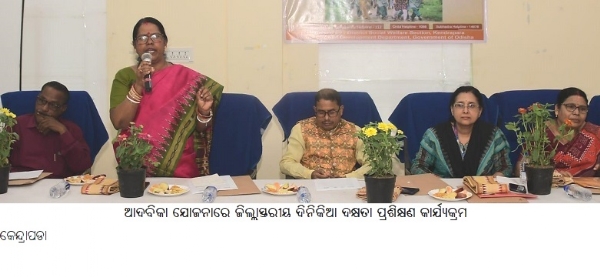 ଆଦବିକା ଯୋଜନାରେ ଜିଲ୍ଲା ସ୍ତରୀୟ ଦିନିକିଆ ଦକ୍ଷତା ପ୍ରଶିକ୍ଷଣ କାର୍ଯ୍ୟକ୍ରମ